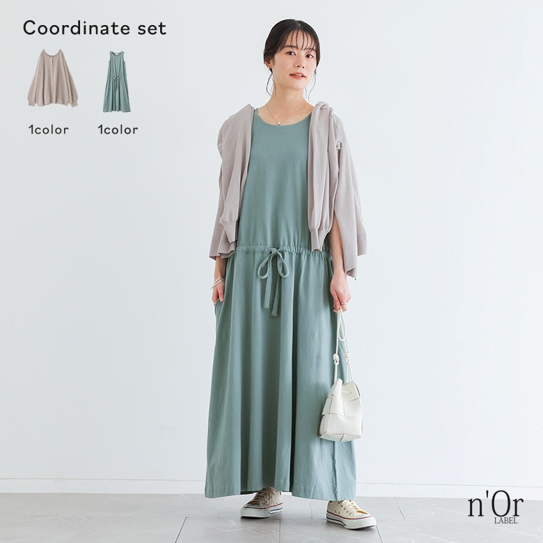 洗練シンプルロングワンピース×前後2wayシアーニットカーディガンコーデ2点SET