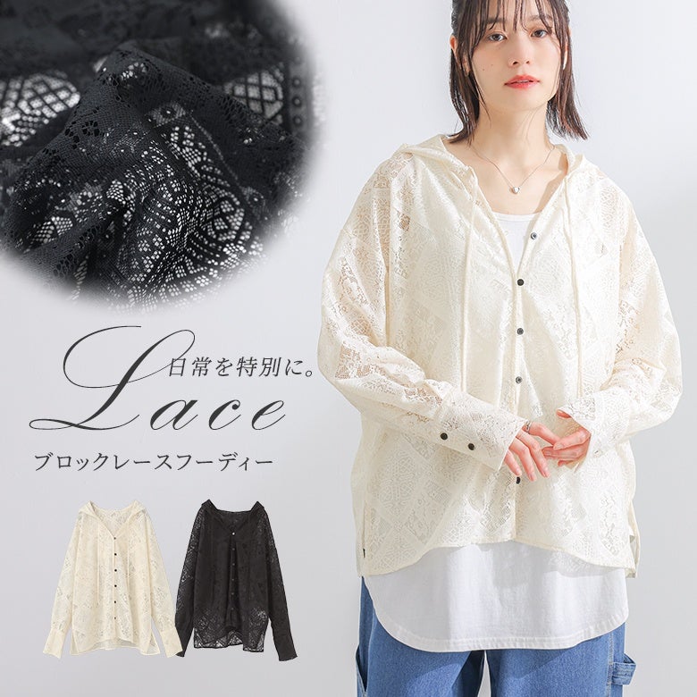 ブロックレースパーカー