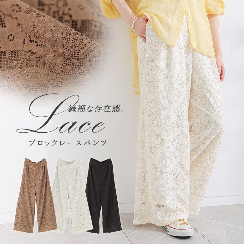 ブロックレースパンツ