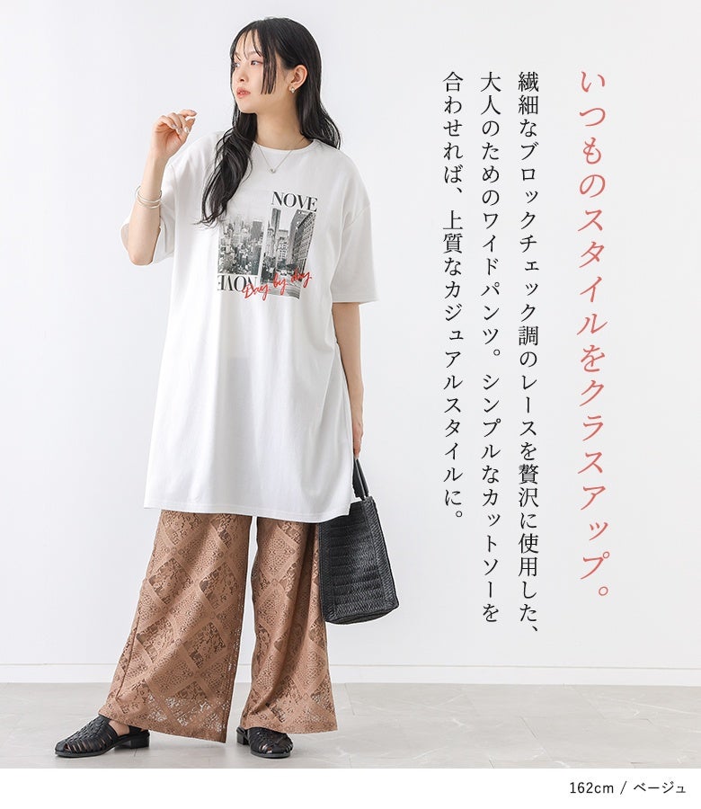 ブロックレースパンツ』
