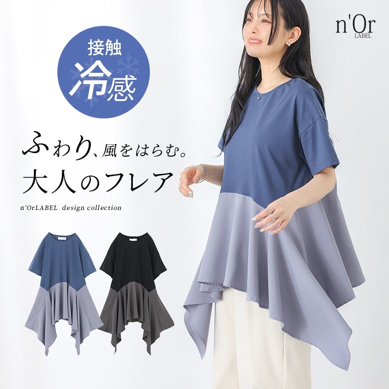 nOrLABEL(ノアールレーベル)冷感異素材ヘムラインカットソー