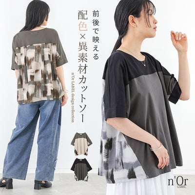 nOrLABEL(ノアールレーベル)プリント切替配色カットソー