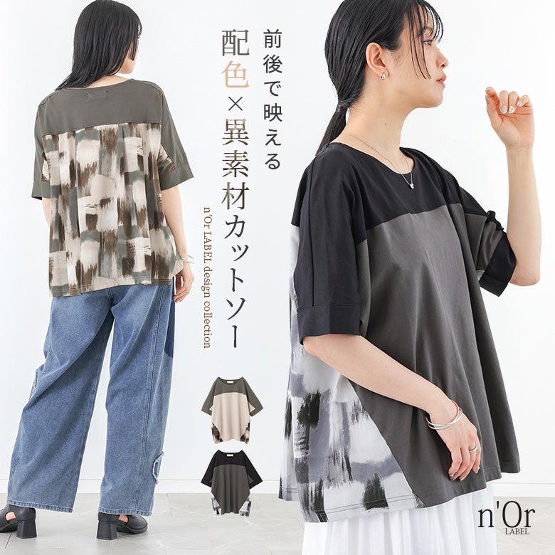 nOrLABEL(ノアールレーベル)プリント切替配色カットソー