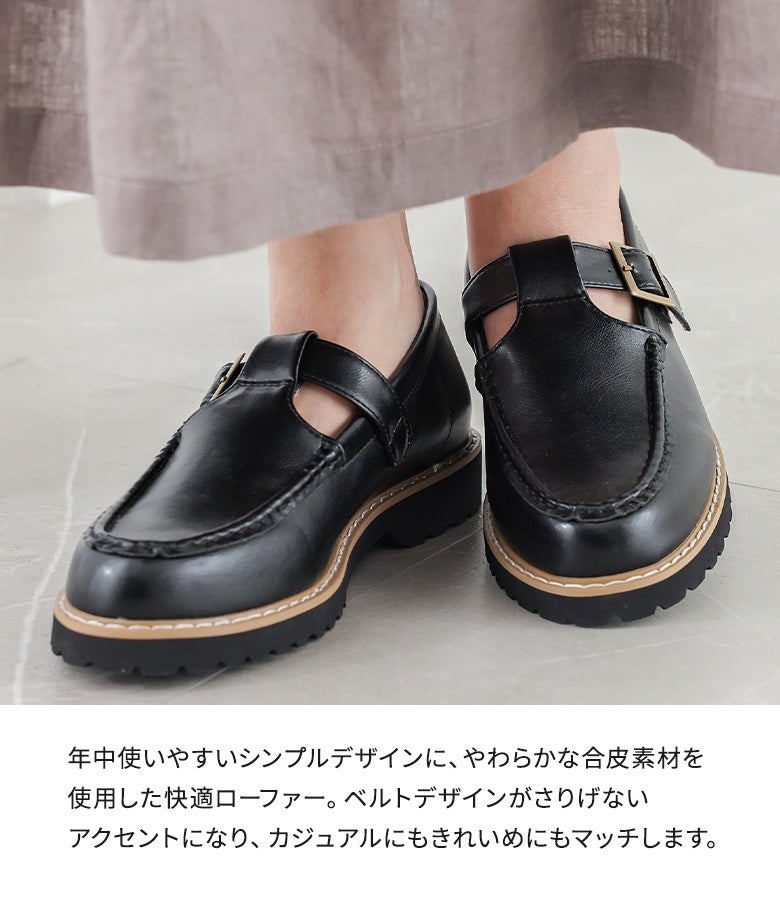 ブラックソールベルトローファー』