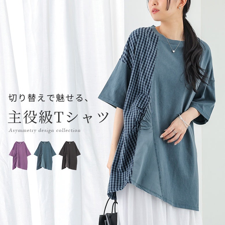 ピグメントチェック切替えチュニック