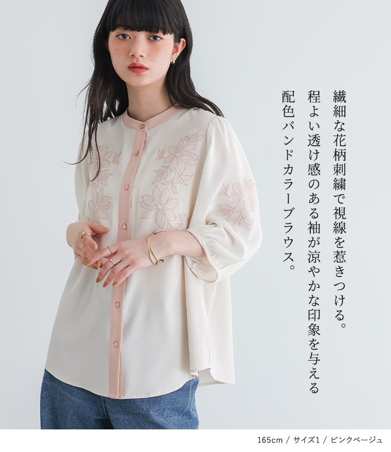 somari imagination配色刺繍バンドカラーブラウス』