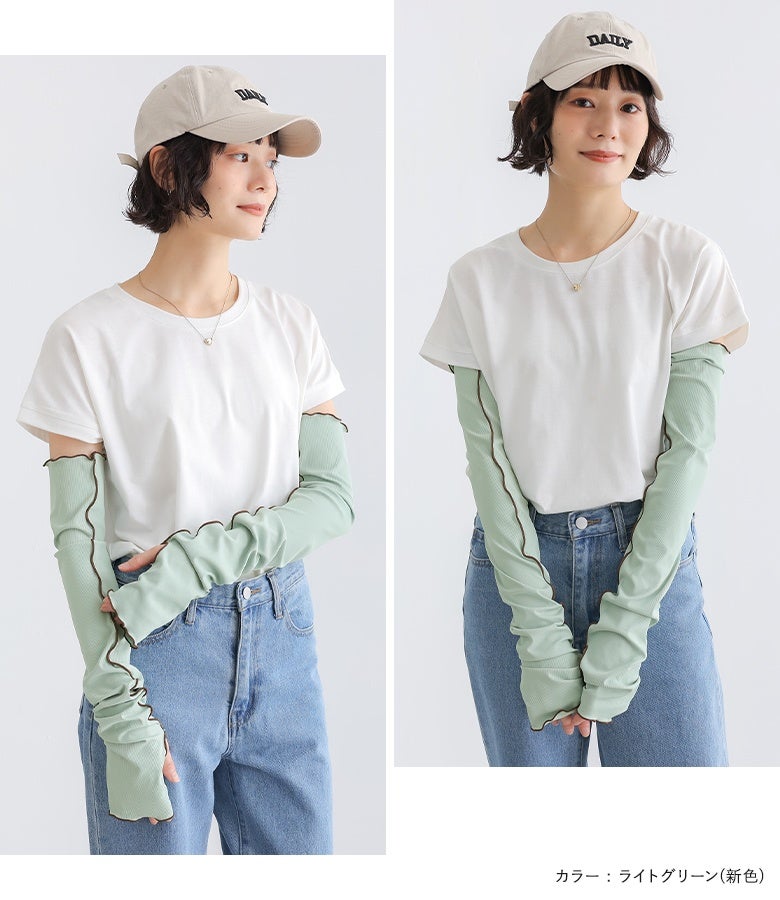 白Tシャツ×デニムのベーシックな着こなしに新色ライトグリーンのアームカバーをプラスした大人可愛いカジュアルスタイル。クシュッと寄せて長さを調整でき、屋外での紫外線対策から冷房対策まで幅広く使えます。