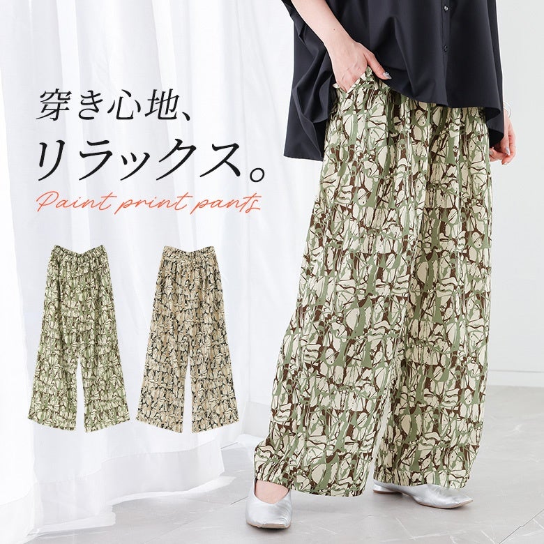 ペイント柄イージーパンツ
