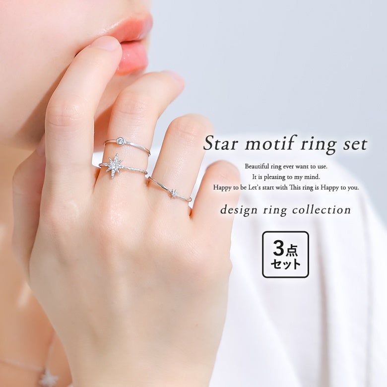 3個セットスターリング