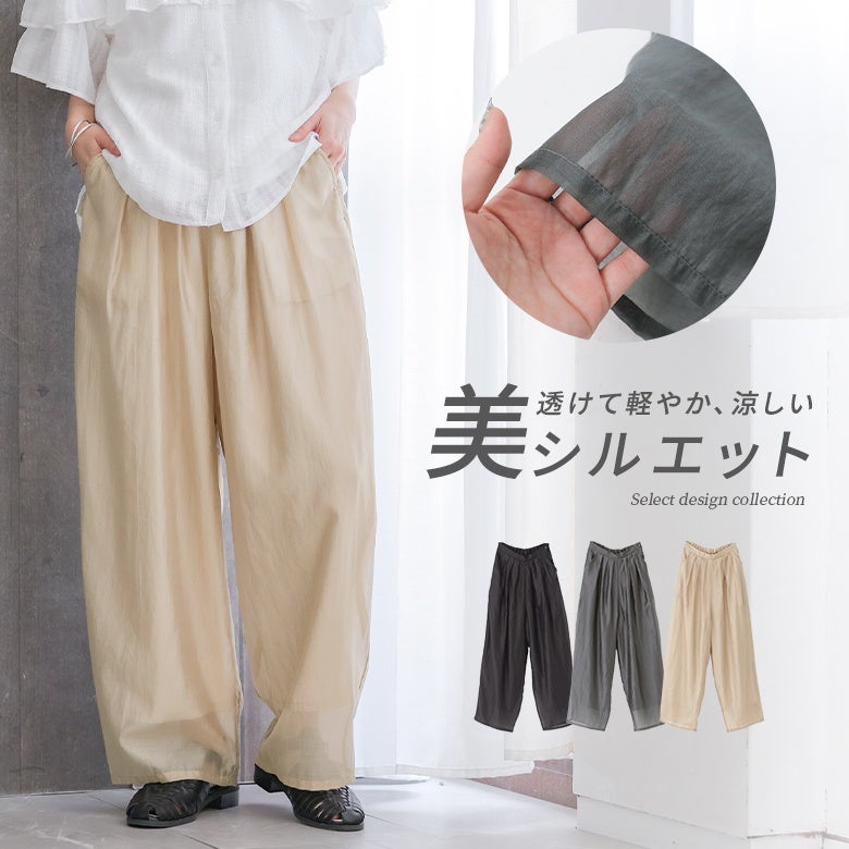 シアーカーブパンツ