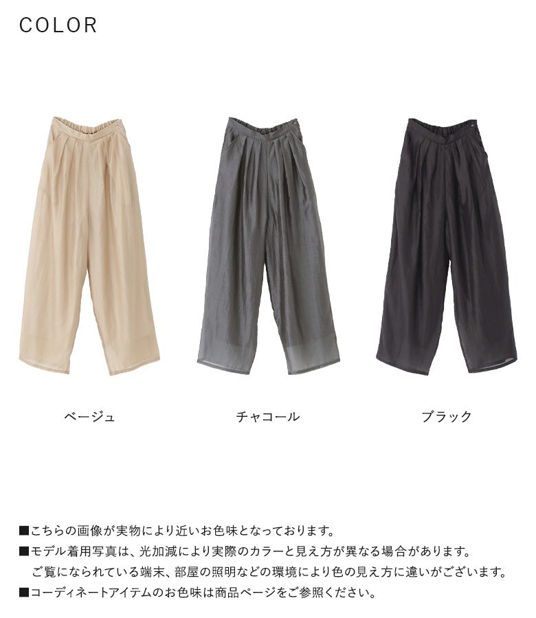シアーカーブパンツ』