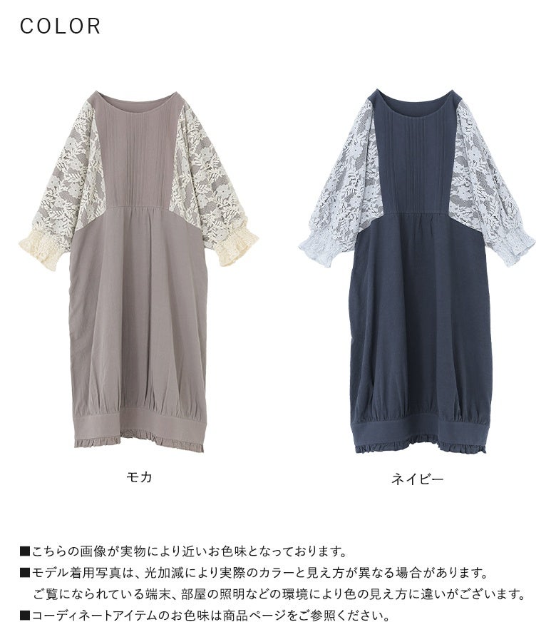 somari imaginationレース切替ドルマンチュニックワンピース』