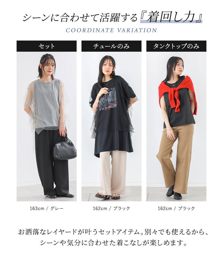 ユナイテッドトウキョウ　チュール　レイヤードトップス　タンクトップ　セット UNITED TOKYO（ユナイテッドトウキョウ）の「チュールレイヤード