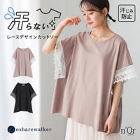 nOrLABEL(ノアールレーベル)汗じみ防止テープレース袖カットソー