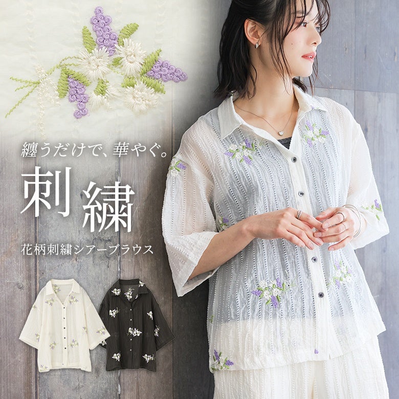 花柄刺繍シアーブラウス』