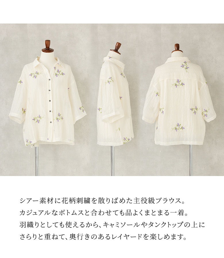 花柄刺繍シアーブラウス』