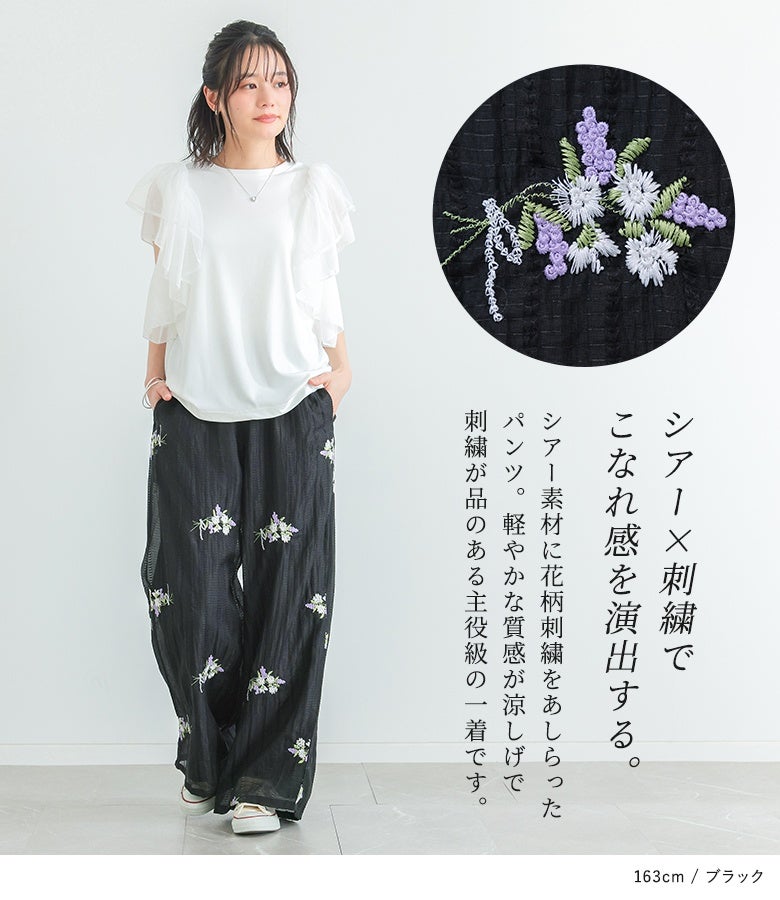 花柄刺繍シアーパンツ』
