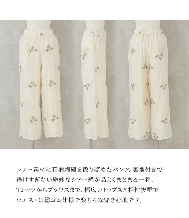 花柄刺繍シアーパンツ』