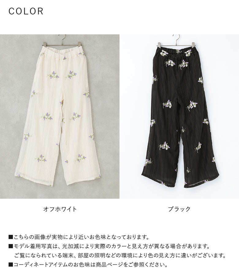 花柄刺繍シアーパンツ』