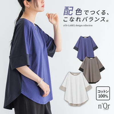 nOrLABEL(ノアールレーベル)前後配色カットソー