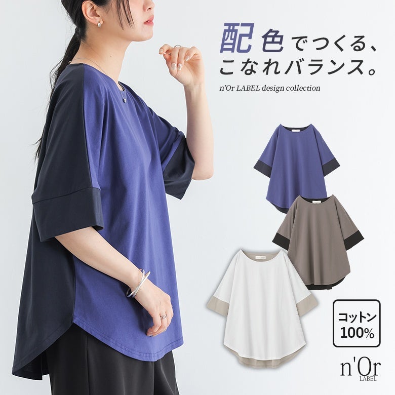 nOrLABEL(ノアールレーベル)前後配色カットソー