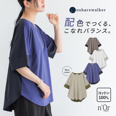 nOrLABEL(ノアールレーベル)前後配色カットソー