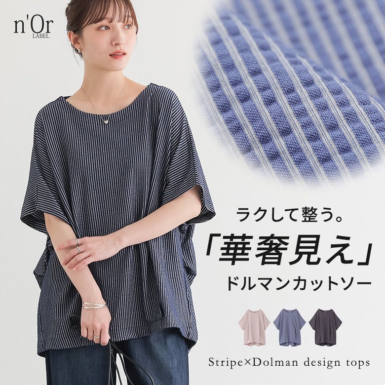 nOrLABEL(ノアールレーベル)ドルマンストライプシャツ見えカットソー