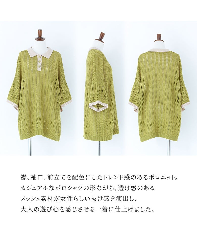 n'OrLABEL配色メッシュポロニット』