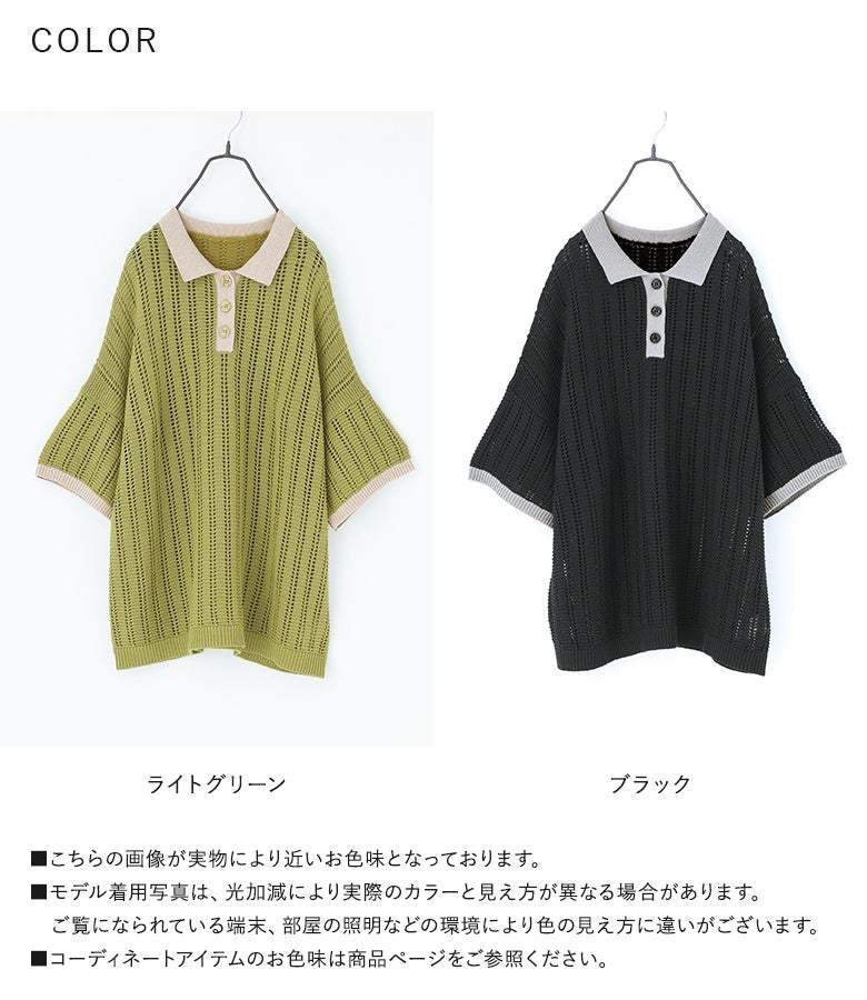 n'OrLABEL配色メッシュポロニット』