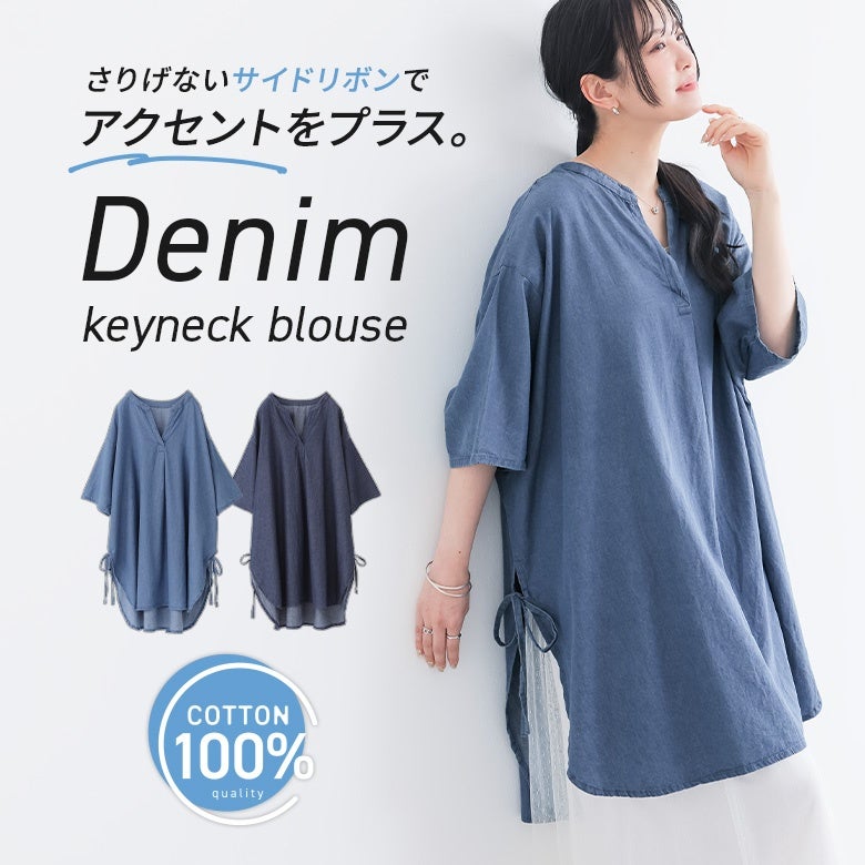 デニムサイドリボンスキッパーブラウス