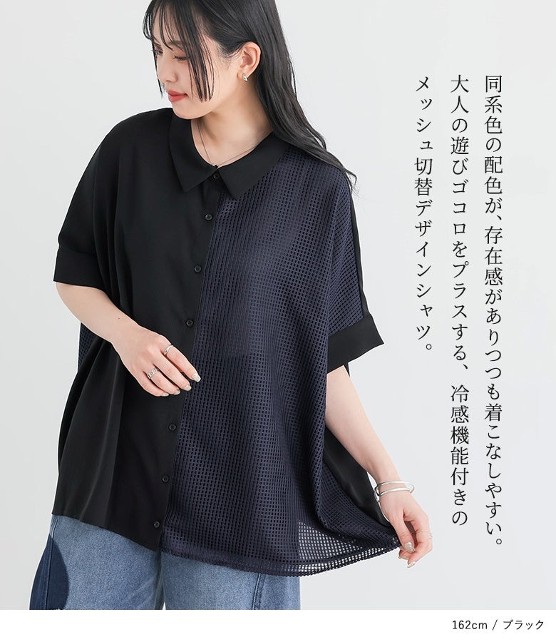 n'OrLABEL冷感メッシュ切替デザインシャツ』