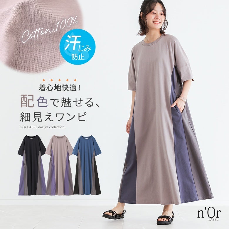 nOrLABEL(ノアールレーベル)汗じみ防止配色ランタンスリーブワンピース