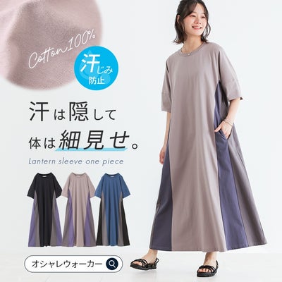 nOrLABEL(ノアールレーベル)汗じみ防止配色ランタンスリーブワンピース