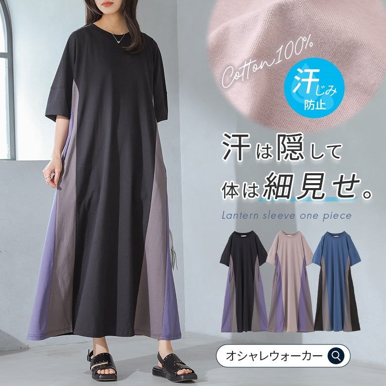 nOrLABEL(ノアールレーベル)汗じみ防止配色ランタンスリーブワンピース