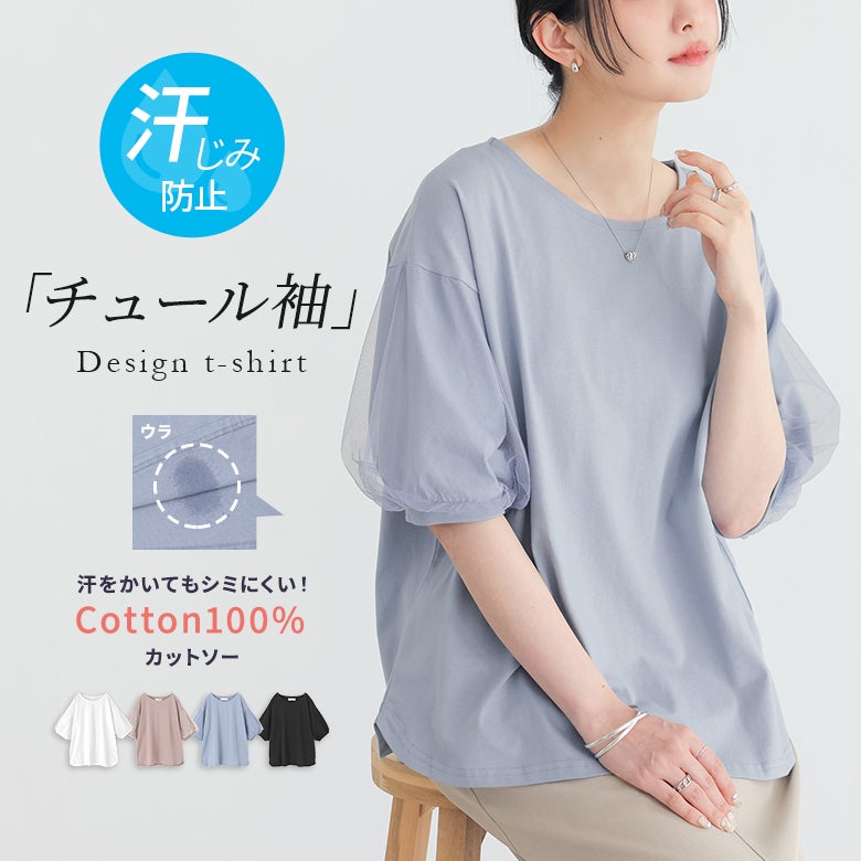 nOrLABEL(ノアールレーベル)汗じみ防止チュールぽわん袖カットソー