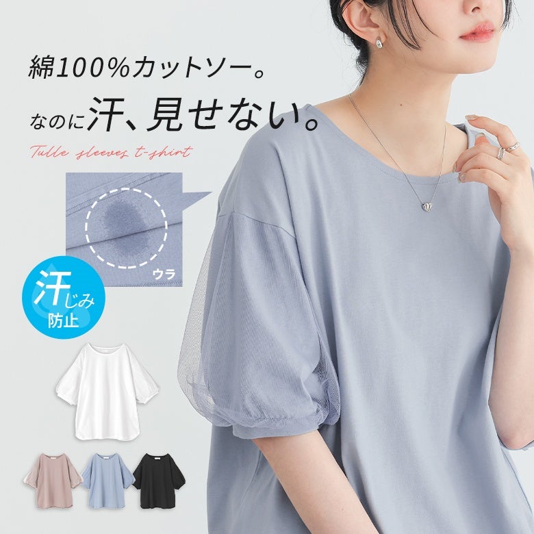 nOrLABEL(ノアールレーベル)汗じみ防止チュールぽわん袖カットソー