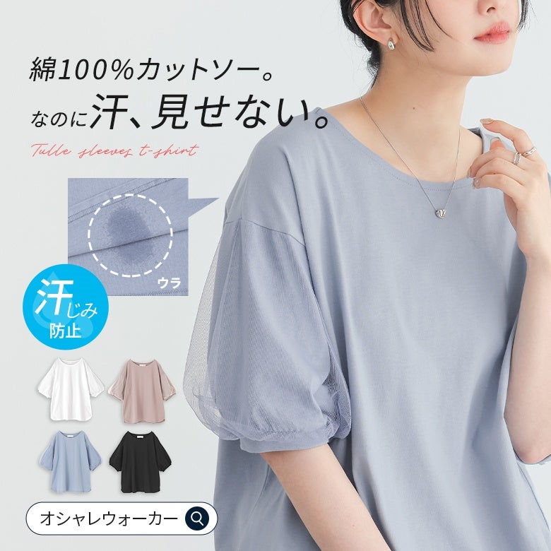 nOrLABEL(ノアールレーベル)汗じみ防止チュールぽわん袖カットソー