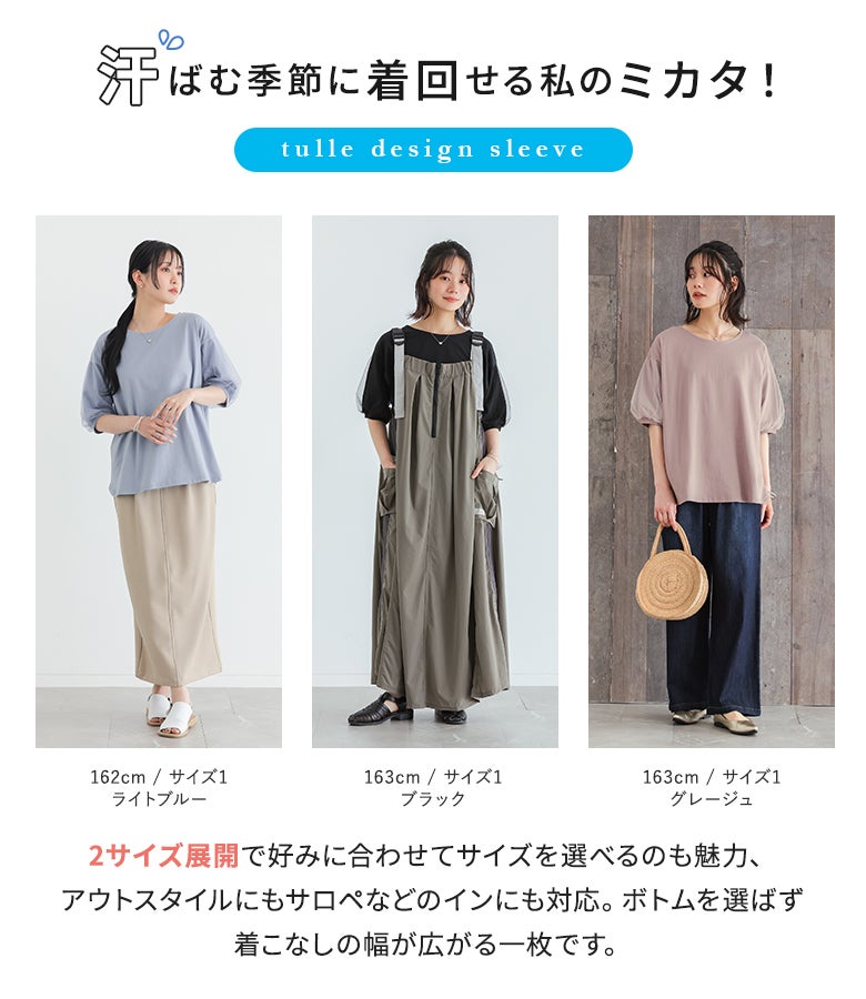 n'OrLABEL汗じみ防止チュールぽわん袖カットソー』
