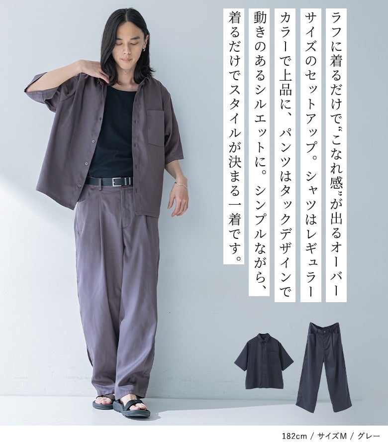 MDRレギュラーカラーシャツセットアップ』