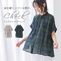 前開きチェックチュニック