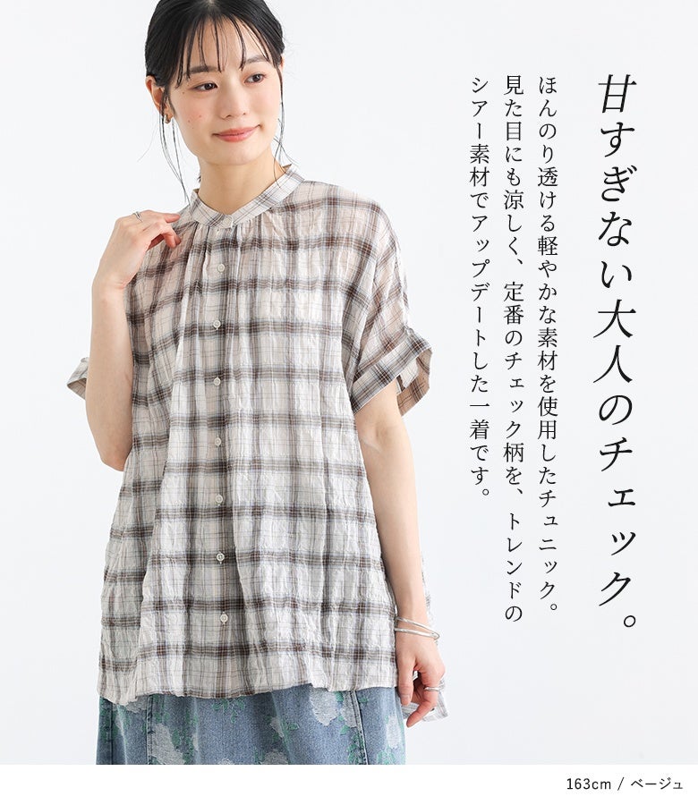 前開きチェックチュニック』