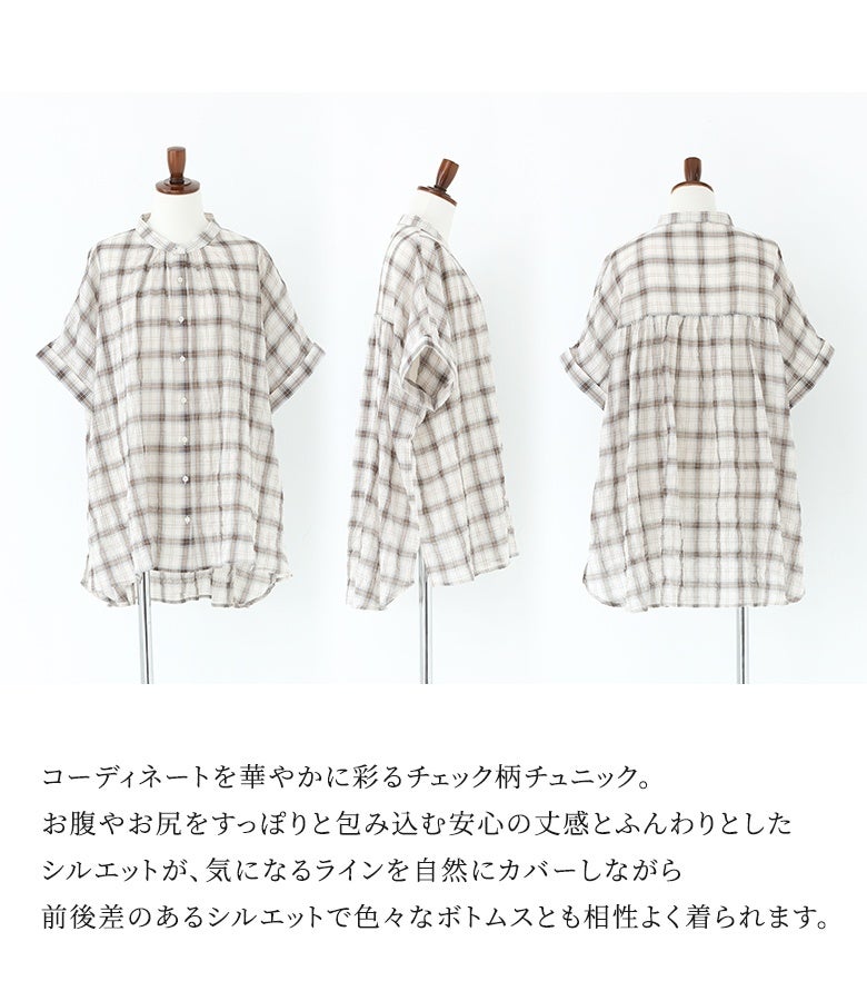 前開きチェックチュニック』