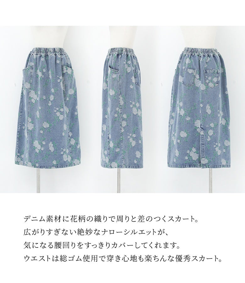 花柄デニムナロースカート』