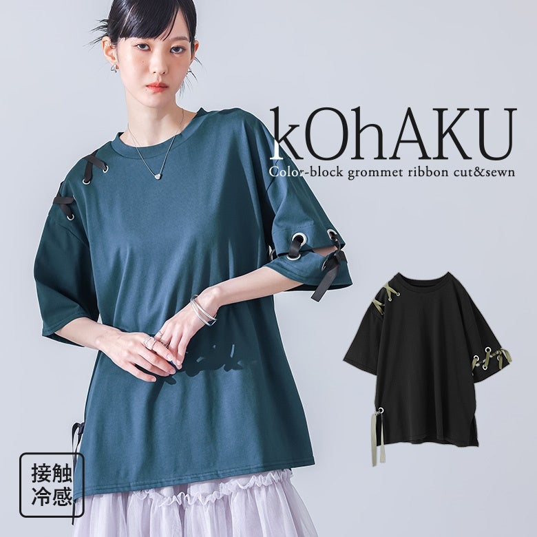 kOhAKU(コハク)｜osharewalker(オシャレウォーカー)【公式通販】