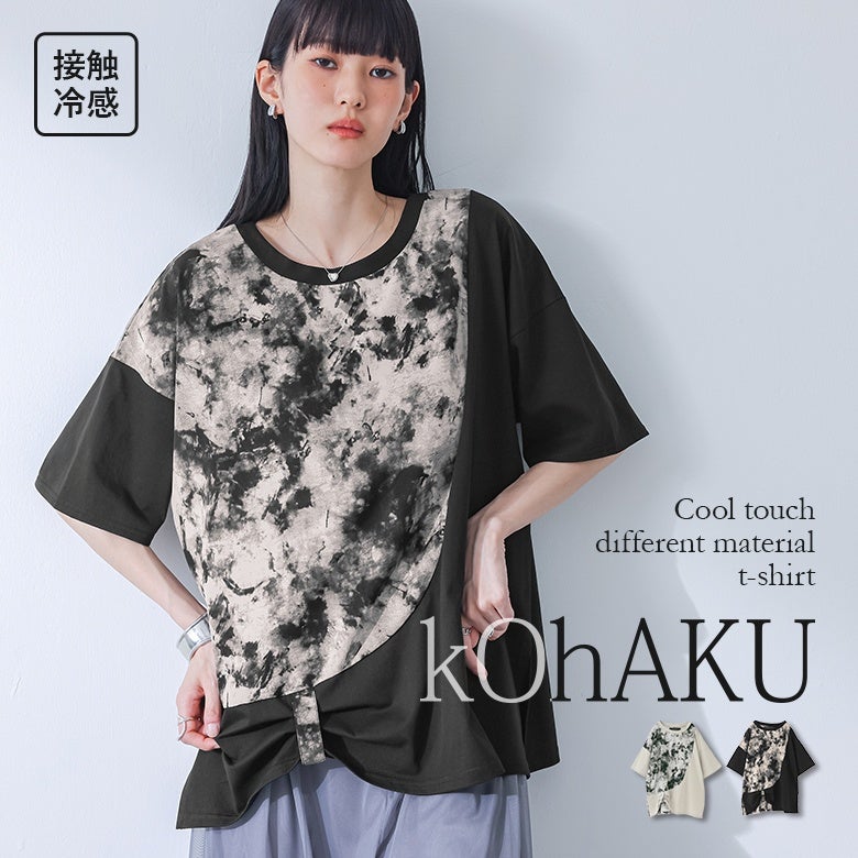 kOhAKU(コハク)冷感異素材ドッキングカットソー