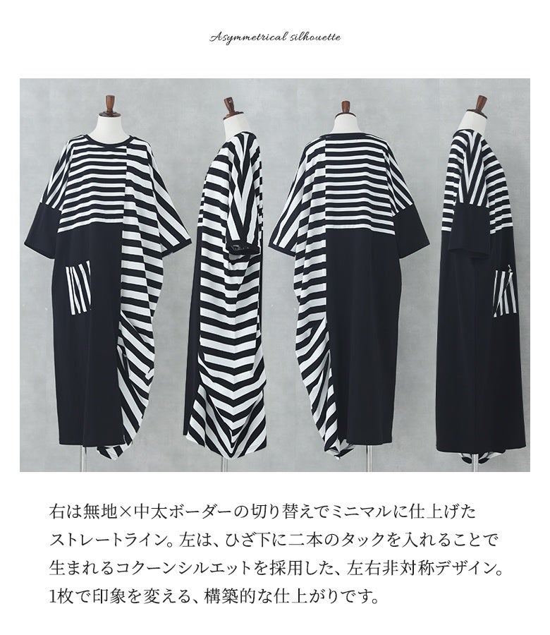 kOhAKUミックスボーダー切替アシメワンピース』