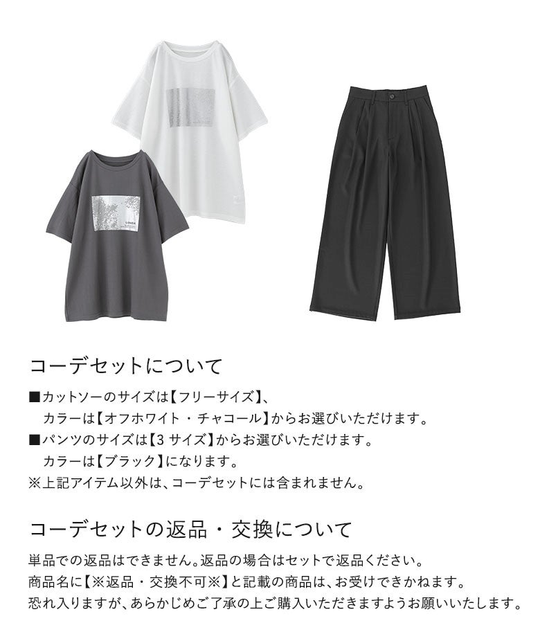箔かすれプリント接触冷感Tシャツ×カラースラックスパンツコーデ2点SET』