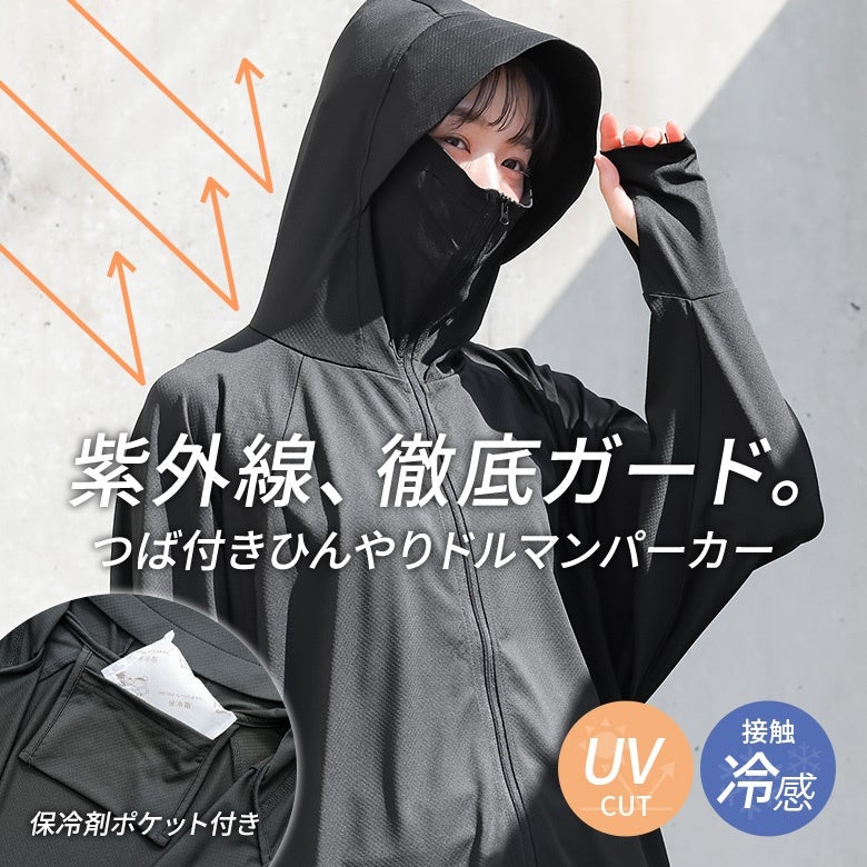 つば付きUV冷感ドルマンパーカー