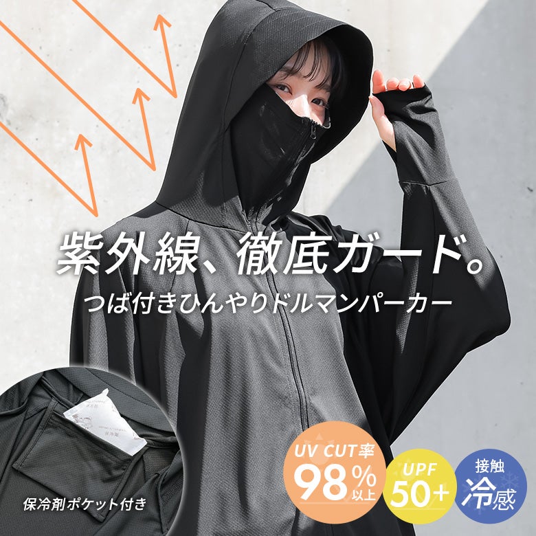 つば付きUV冷感ドルマンパーカー
