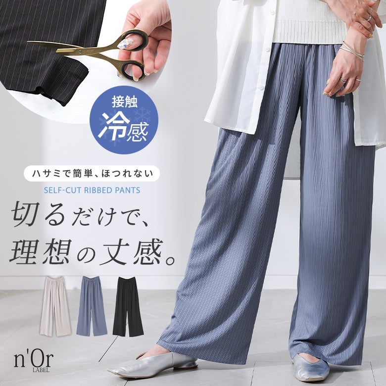ボトムス/n'OrLABEL(ノアールレーベル)｜osharewalker(オシャレ